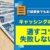 自己破産後でもお金を借りたい方へ。キャッシングの審査を通すコツと失敗しない方法の画像