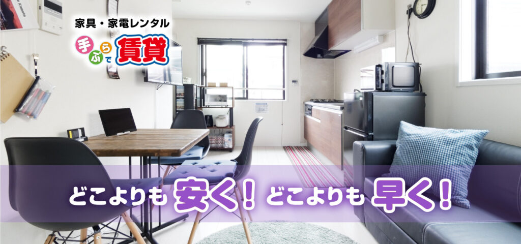 クラポ 手ぶらで賃貸イメージ画像